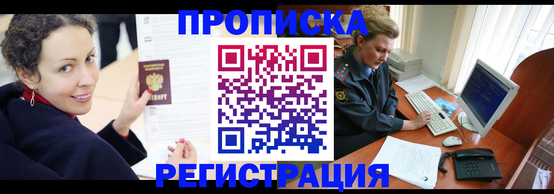 временная регистрация недорого в Ершове
