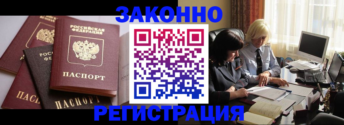 купить прописку в Ершове