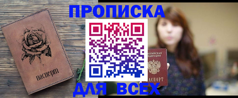 временная прописка в Ершове