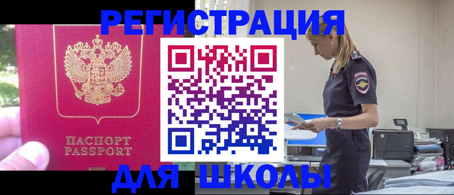 купить прописку в Ершове